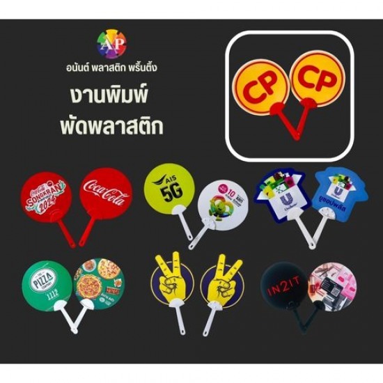 รับผลิตพัดสปริง สมุทรปราการ - โรงพิมพ์ ออฟเซ็ท ยูวี พลาสติก สมุทรปราการ รับผลิตพัดสปริง สมุทรปราการ - โรงพิมพ์ ออฟเซ็ท ยูวี พลาสติก สมุทรปราการ