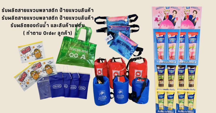 โรงพิมพ์ออฟเซ็ท ผลิต พัดพลาสติก พรีเมี่ยมพลาสติก กล่องพลาสติกไดคัท