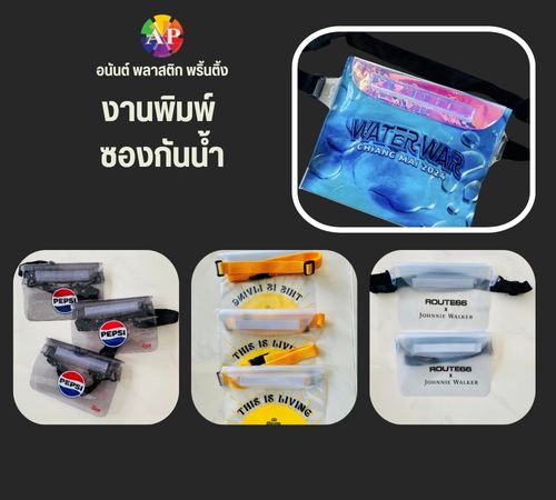 งานพิมพ์ ซองกันน้ำ งานพิมพ์ ซองกันน้ำ