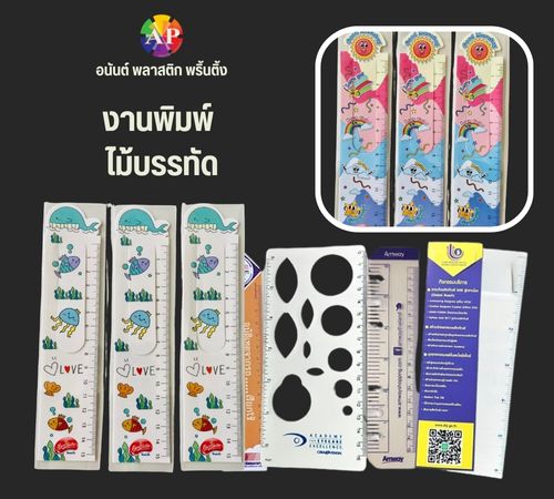 งานพิมพ์ ไม้บรรทัด งานพิมพ์ ไม้บรรทัด