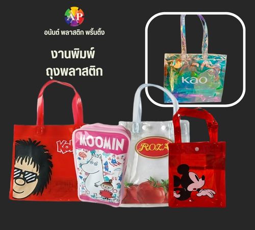 งานพิมพ์ ถุงพลาสติก