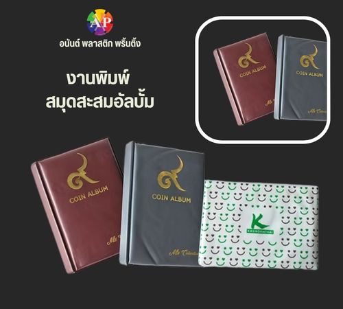 งานพิมพ์ สมุดสะสมอัลบั้ม งานพิมพ์ สมุดสะสมอัลบั้ม
