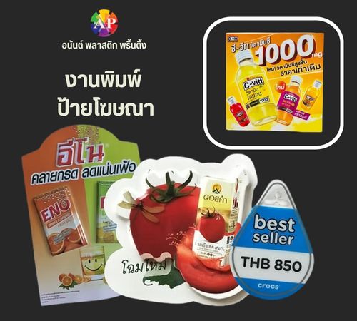 งานพิมพ์ ป้ายโฆษณา งานพิมพ์ ป้ายโฆษณา