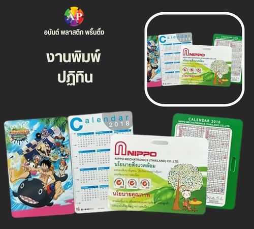 งานพิมพ์ ปฏิทิน
