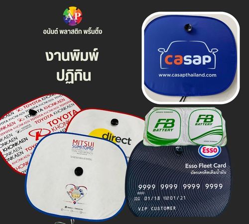งานพิมพ์ ม่านบังแดดรถยนต์